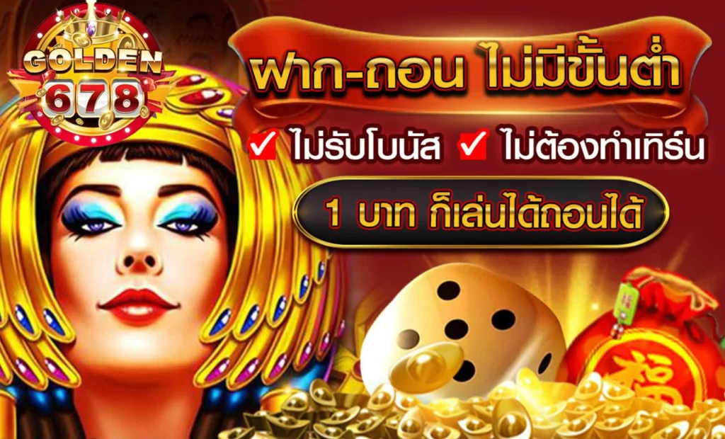 Golden678 – เว็บเกมส์ออนไลน์ มีครบจบที่เดียว