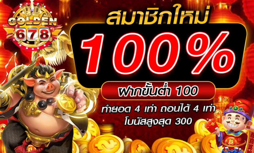 Golden678 – เว็บเกมส์ออนไลน์ มีครบจบที่เดียว