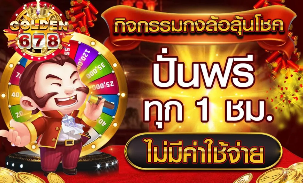 Golden678 – เว็บเกมส์ออนไลน์ มีครบจบที่เดียว