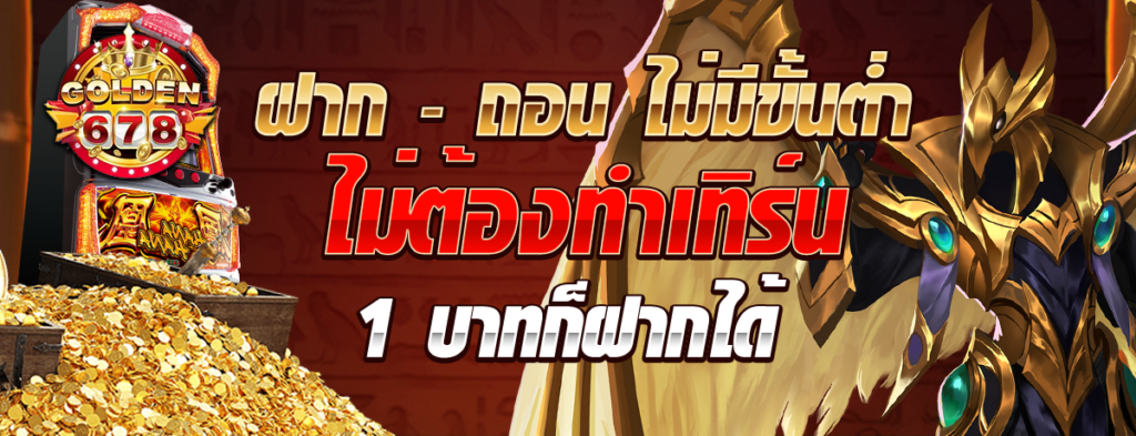 Golden678 – เว็บเกมส์ออนไลน์ มีครบจบที่เดียว