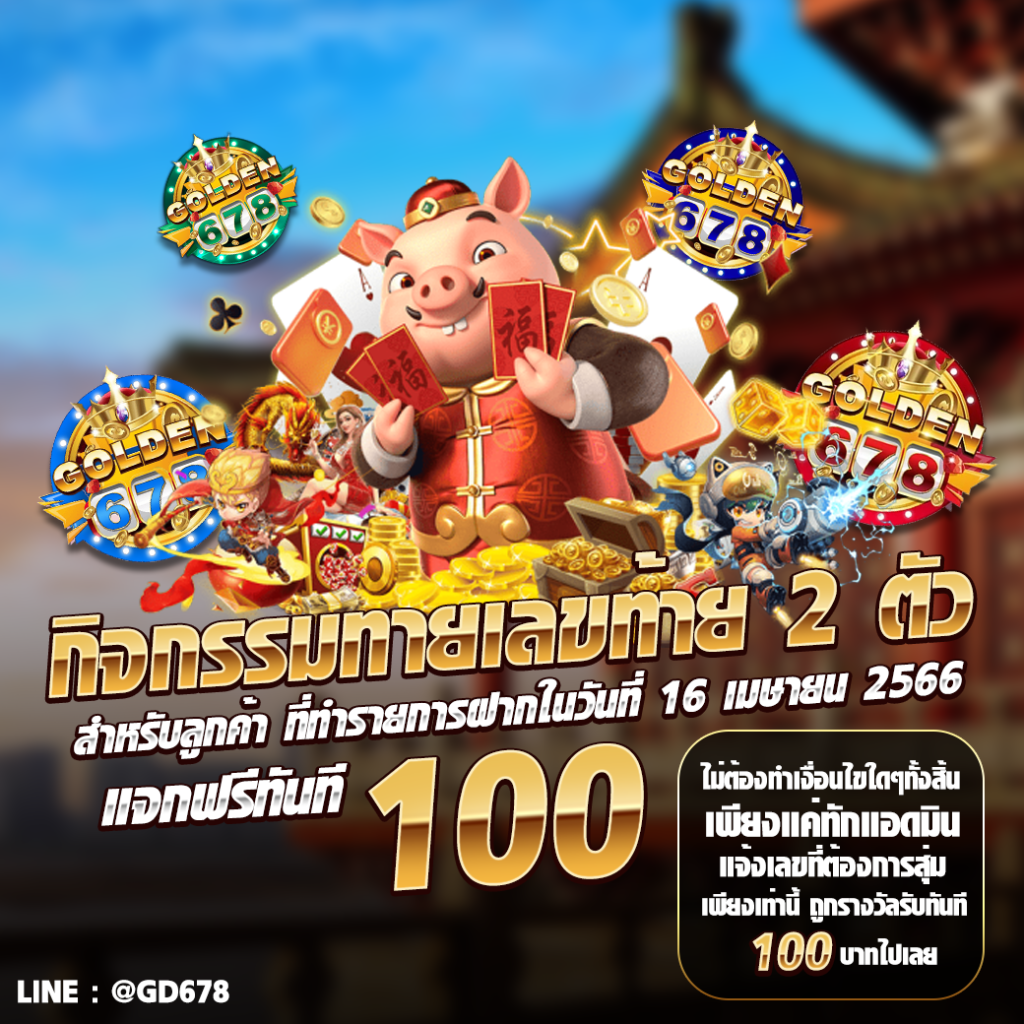 Golden678 – เว็บเกมส์ออนไลน์ มีครบจบที่เดียว