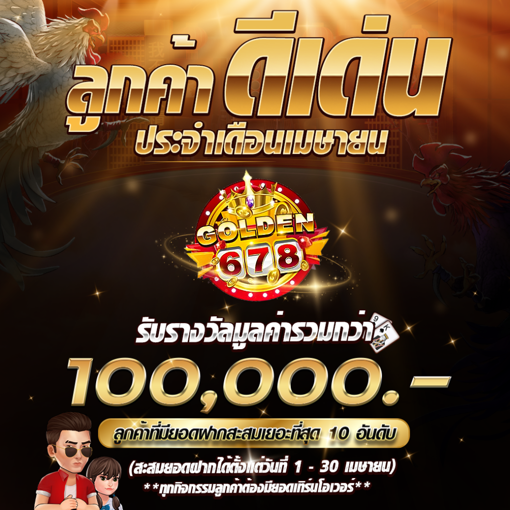 Golden678 – เว็บเกมส์ออนไลน์ มีครบจบที่เดียว