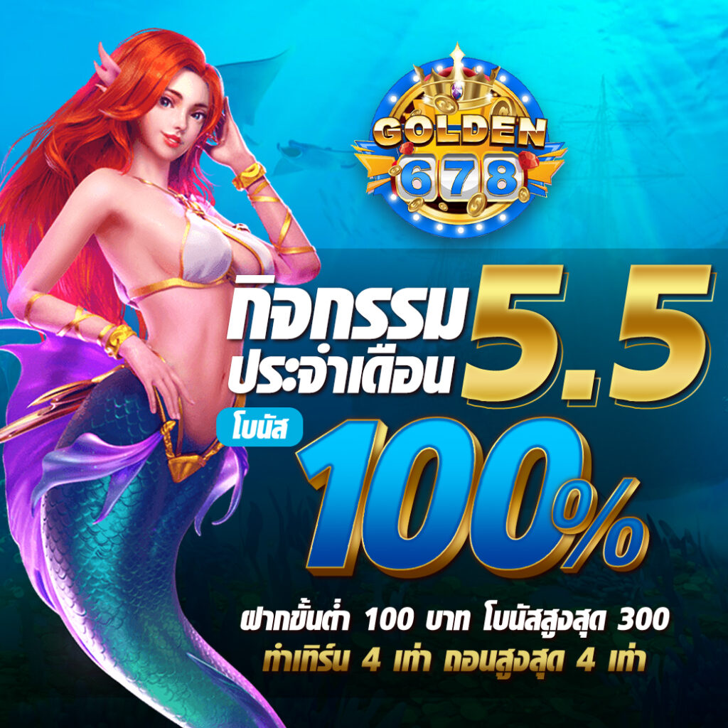 Golden678 – เว็บเกมส์ออนไลน์ มีครบจบที่เดียว