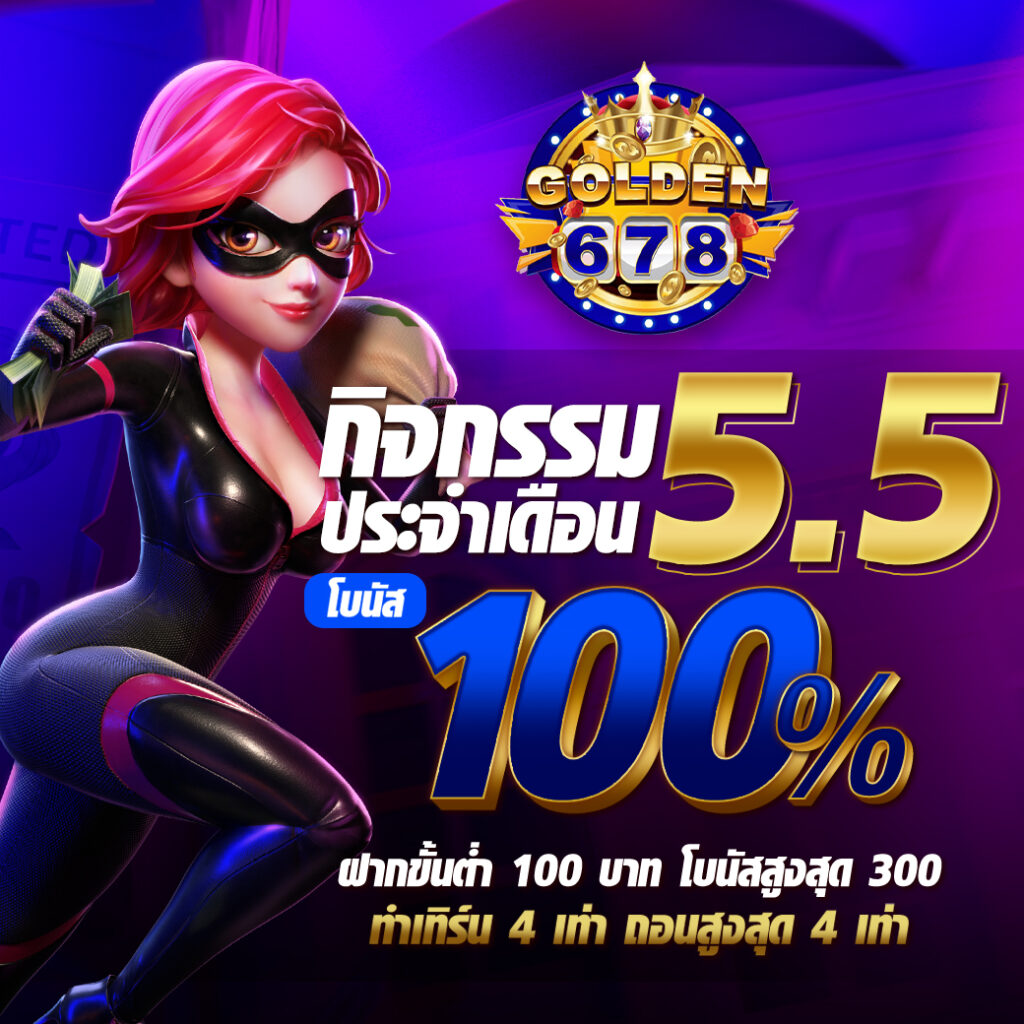 Golden678 – เว็บเกมส์ออนไลน์ มีครบจบที่เดียว