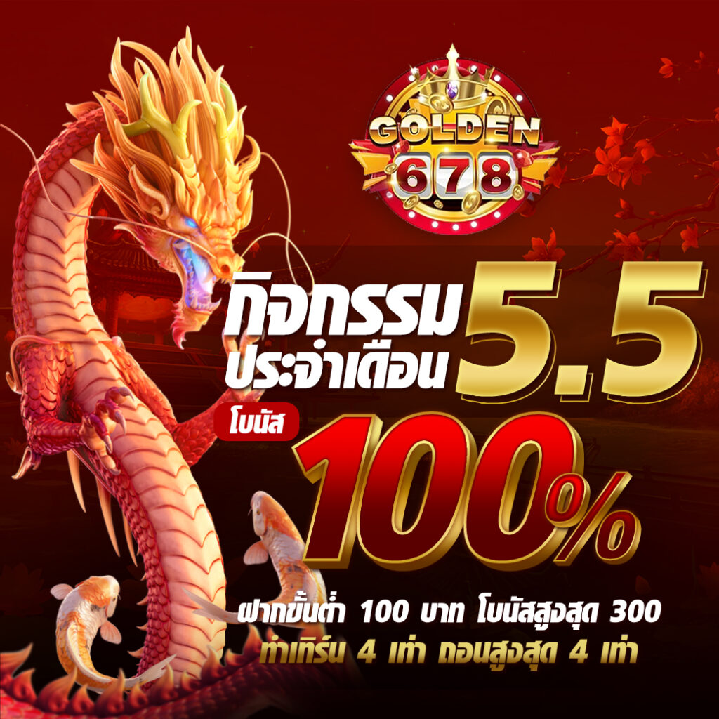 Golden678 – เว็บเกมส์ออนไลน์ มีครบจบที่เดียว