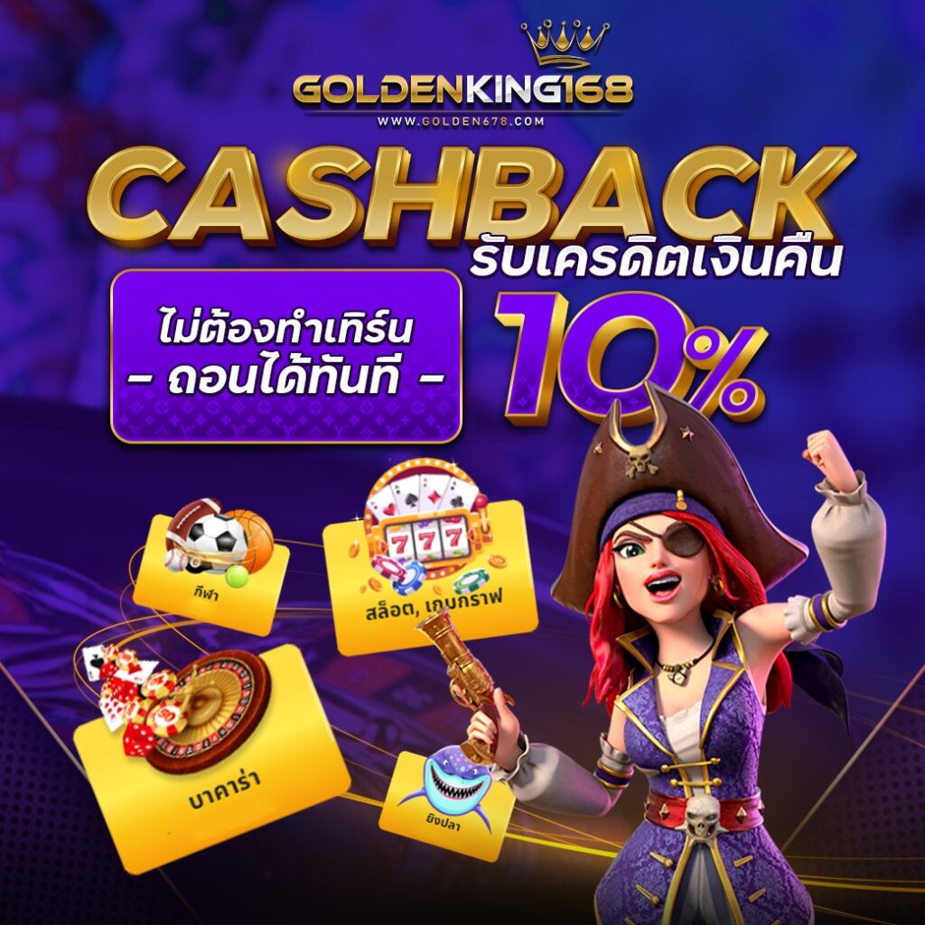 Golden678 – เว็บเกมส์ออนไลน์ มีครบจบที่เดียว