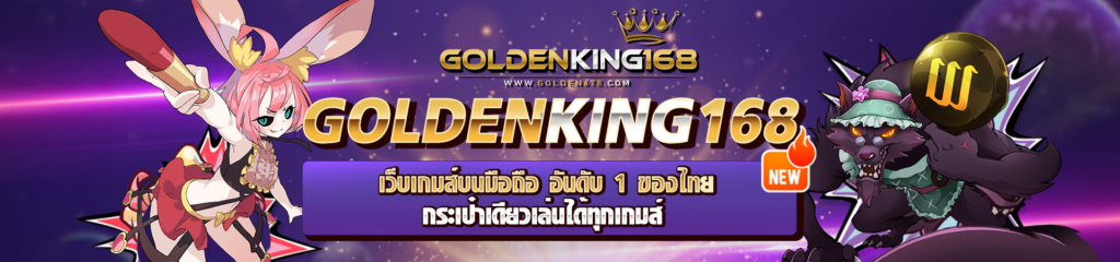 Golden678 – เว็บเกมส์ออนไลน์ มีครบจบที่เดียว