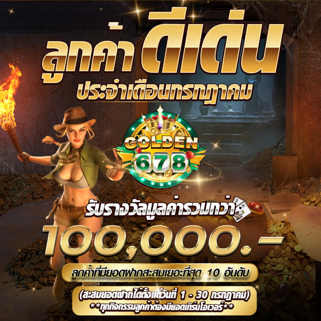 Golden678 – เว็บเกมส์ออนไลน์ มีครบจบที่เดียว