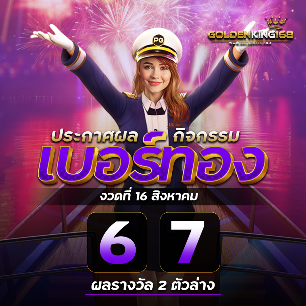 Golden678 – เว็บเกมส์ออนไลน์ มีครบจบที่เดียว