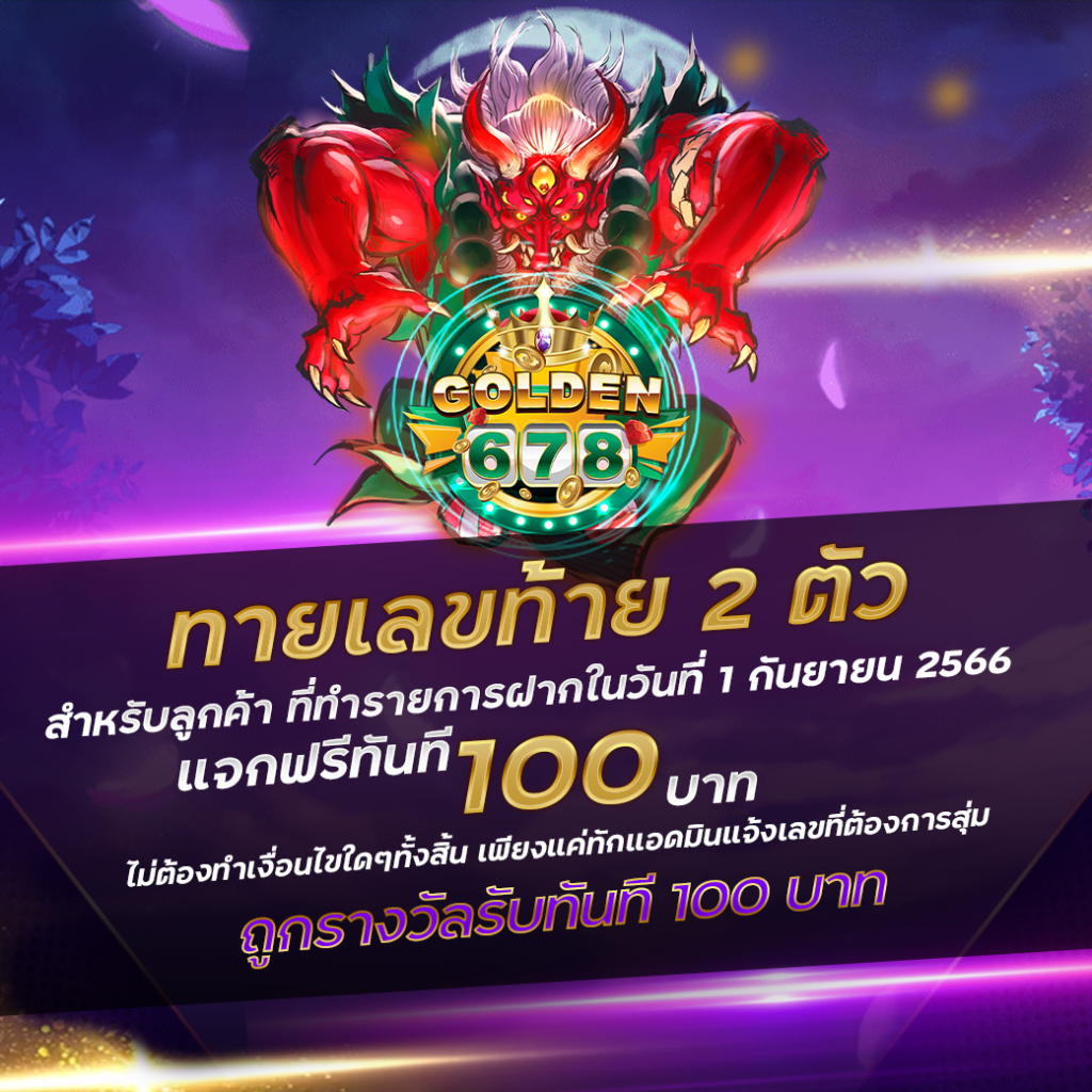 Golden678 – เว็บเกมส์ออนไลน์ มีครบจบที่เดียว