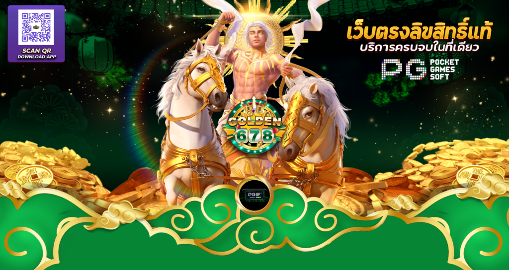 Golden678 – เว็บเกมส์ออนไลน์ มีครบจบที่เดียว