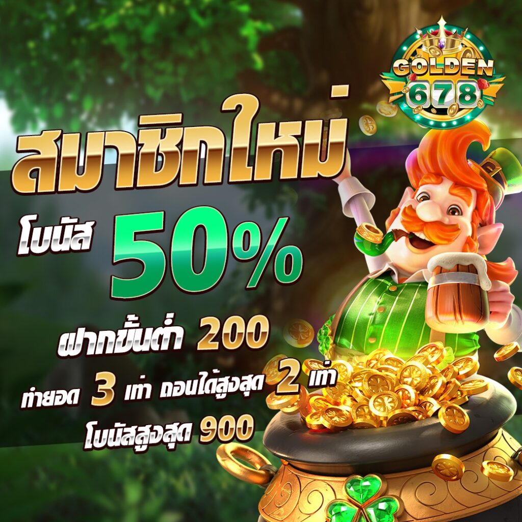 Golden678 – เว็บเกมส์ออนไลน์ มีครบจบที่เดียว