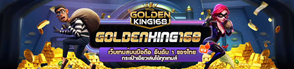 Golden678 – เว็บเกมส์ออนไลน์ มีครบจบที่เดียว