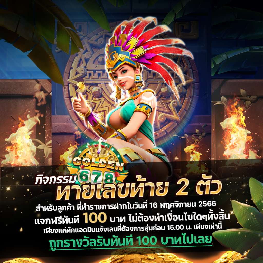 Golden678 – เว็บเกมส์ออนไลน์ มีครบจบที่เดียว