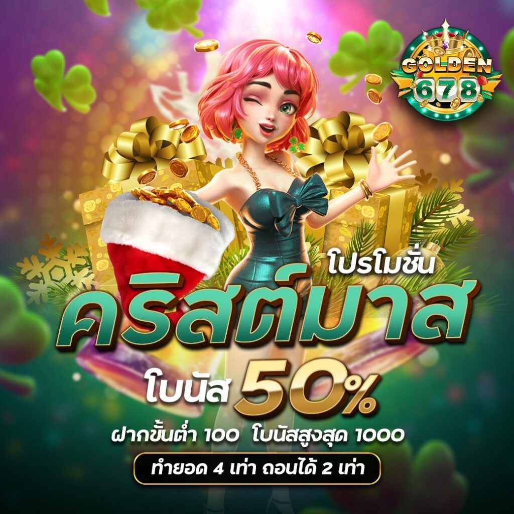 Golden678 – เว็บเกมส์ออนไลน์ มีครบจบที่เดียว