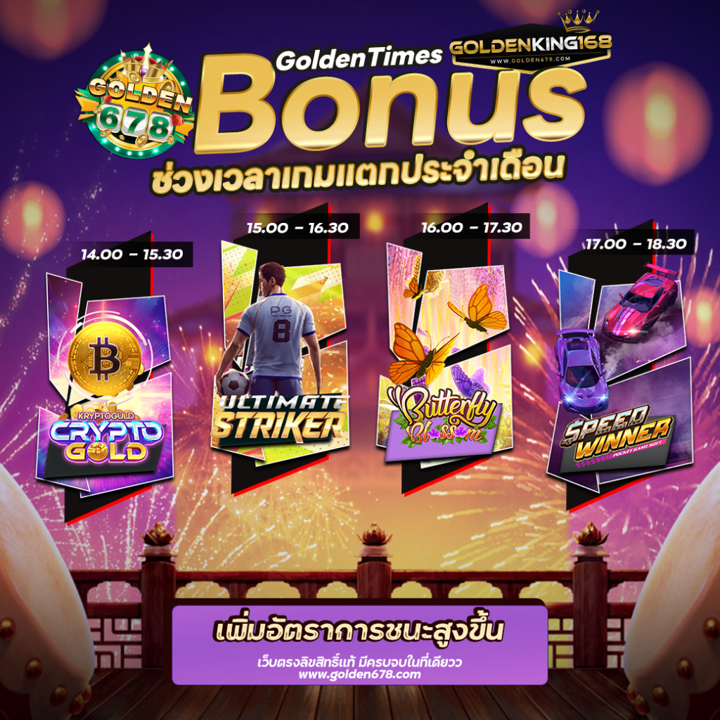 Golden678 – เว็บเกมส์ออนไลน์ มีครบจบที่เดียว