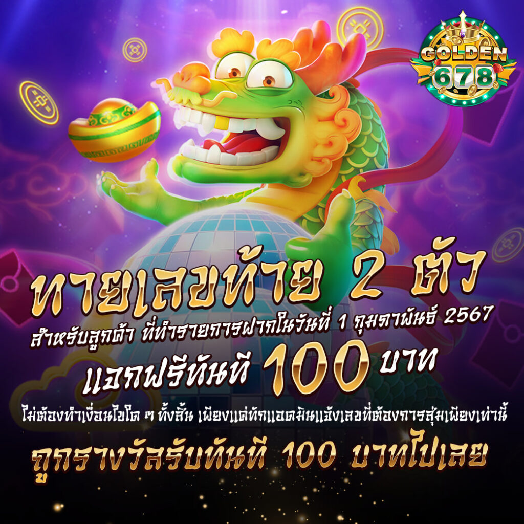 Golden678 – เว็บเกมส์ออนไลน์ มีครบจบที่เดียว