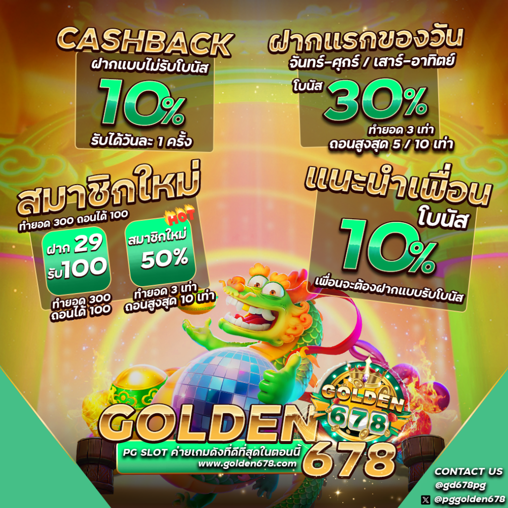 Golden678 – เว็บเกมส์ออนไลน์ มีครบจบที่เดียว