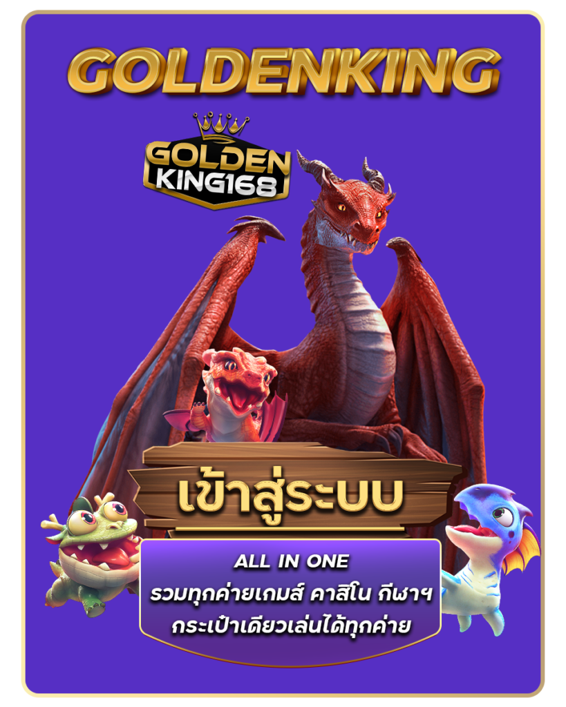 Golden678 – เว็บเกมส์ออนไลน์ มีครบจบที่เดียว