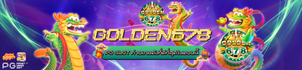 Golden678 – เว็บเกมส์ออนไลน์ มีครบจบที่เดียว