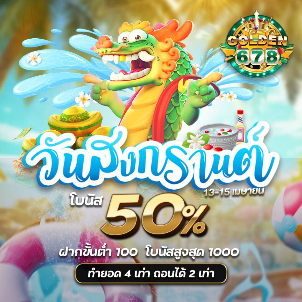 Golden678 – เว็บเกมส์ออนไลน์ มีครบจบที่เดียว