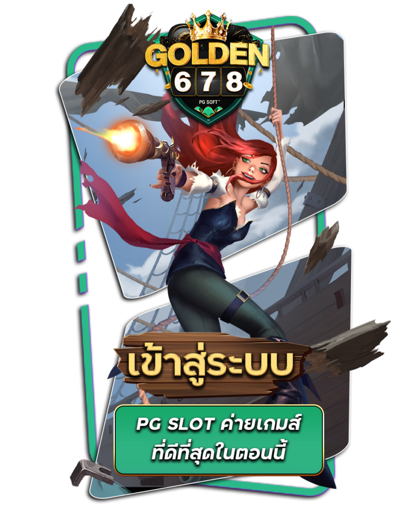 Golden678 – เว็บเกมส์ออนไลน์ มีครบจบที่เดียว