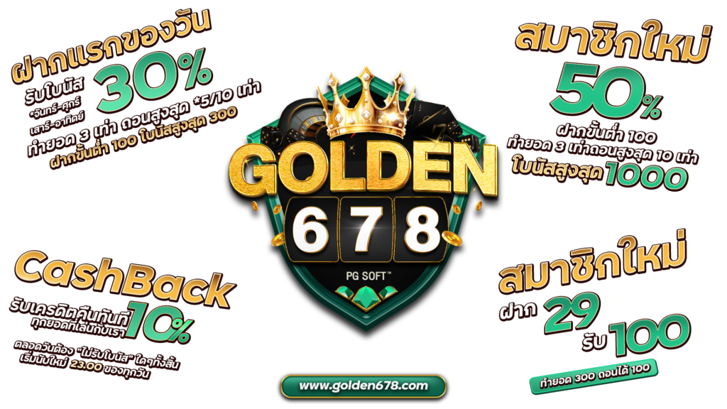 Golden678 – เว็บเกมส์ออนไลน์ มีครบจบที่เดียว