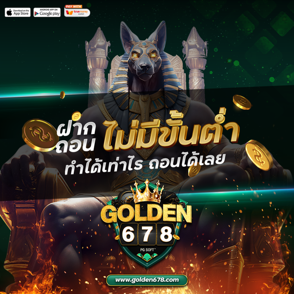 Golden678 – เว็บเกมส์ออนไลน์ มีครบจบที่เดียว