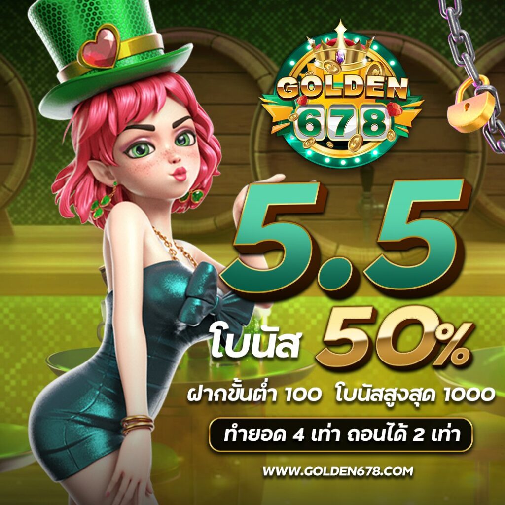 Golden678 – เว็บเกมส์ออนไลน์ มีครบจบที่เดียว