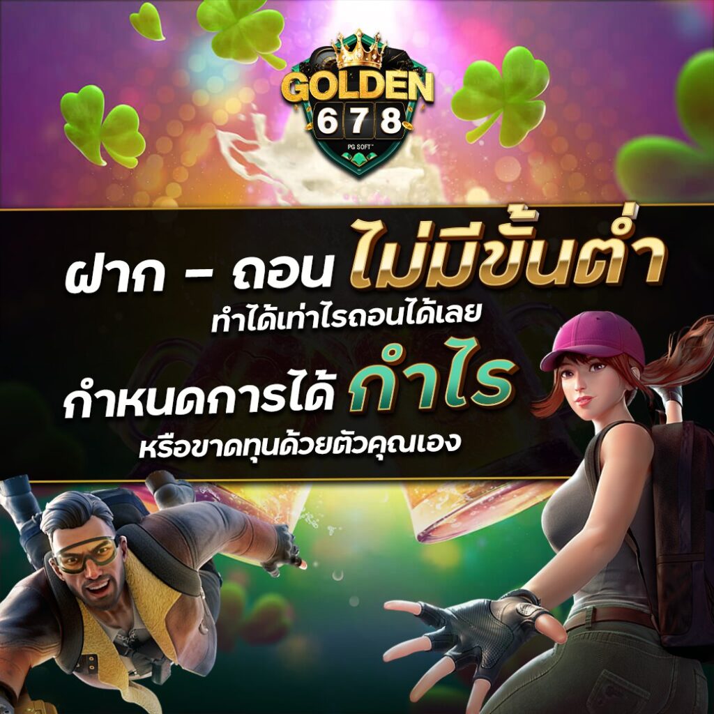 Golden678 – เว็บเกมส์ออนไลน์ มีครบจบที่เดียว