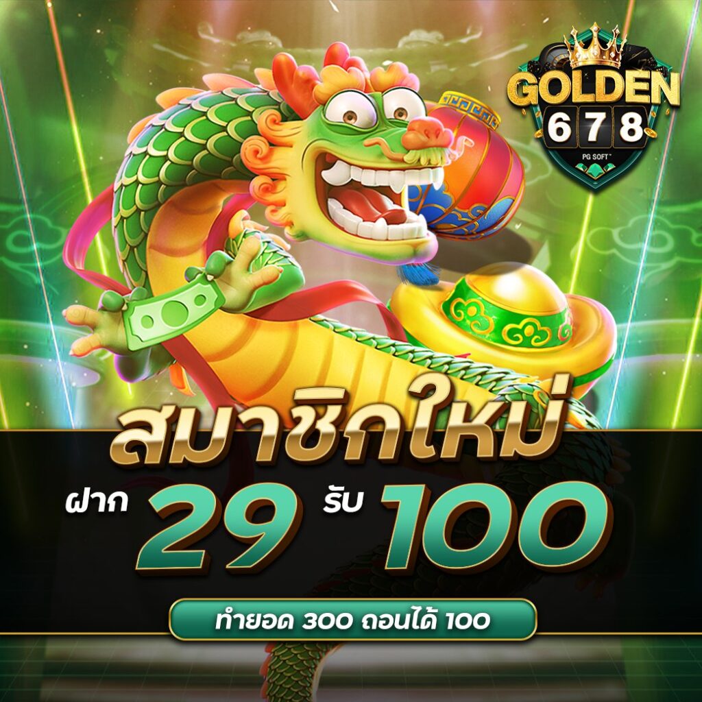 Golden678 – เว็บเกมส์ออนไลน์ มีครบจบที่เดียว