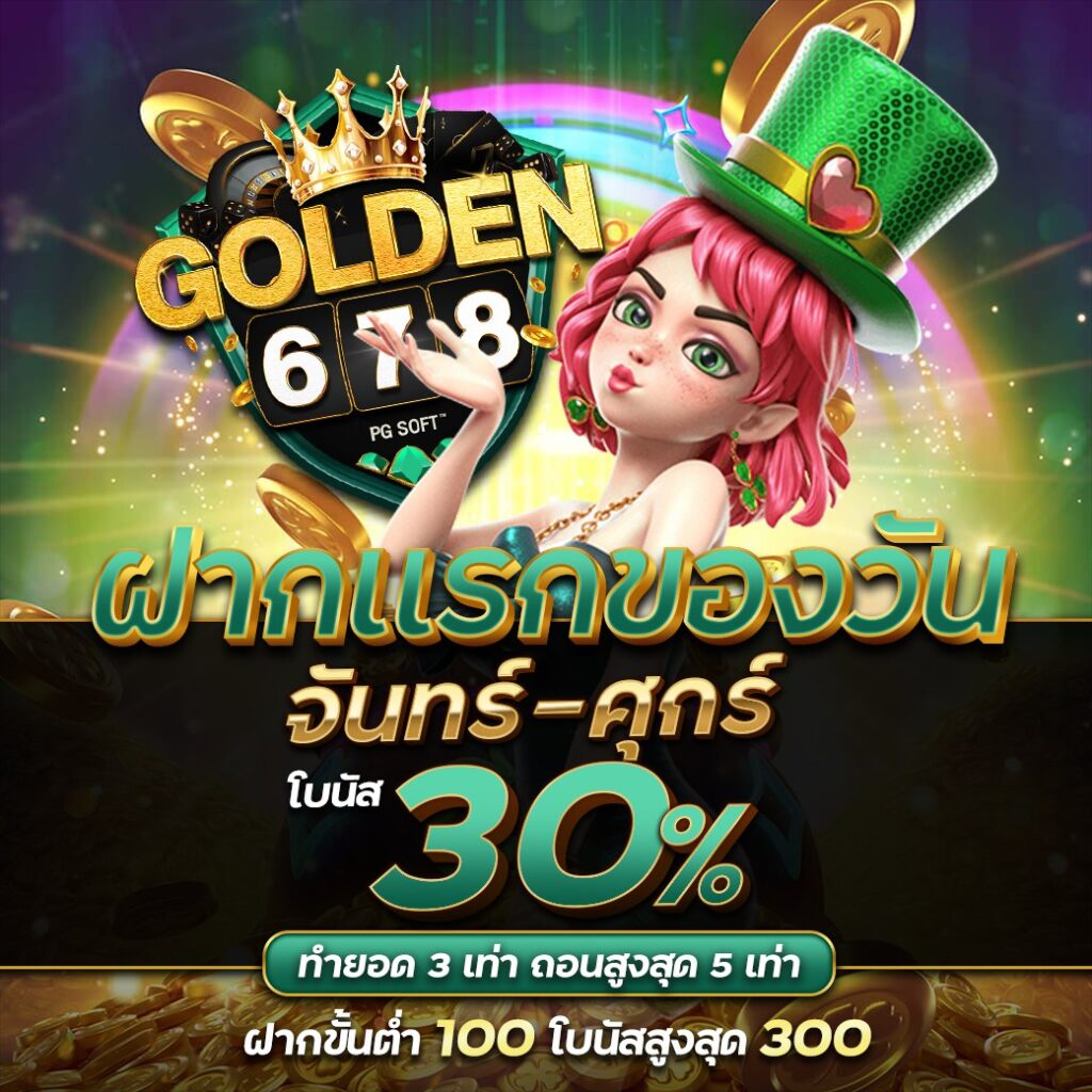 Golden678 – เว็บเกมส์ออนไลน์ มีครบจบที่เดียว