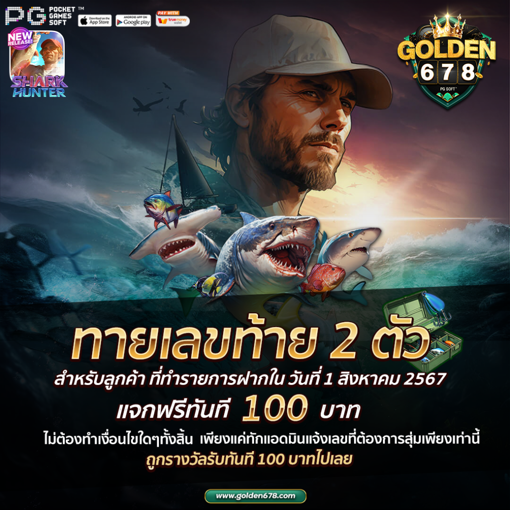 Golden678 – เว็บเกมส์ออนไลน์ มีครบจบที่เดียว