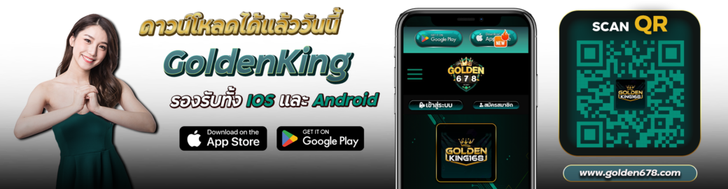 Golden678 – เว็บเกมส์ออนไลน์ มีครบจบที่เดียว