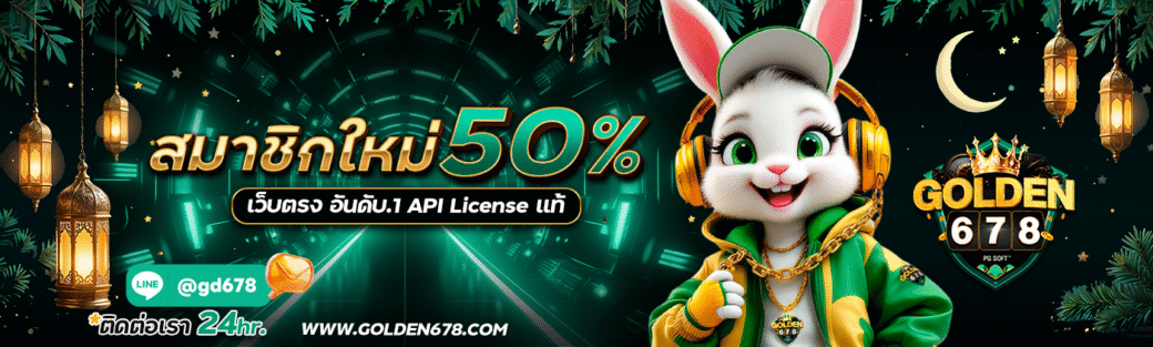 Golden678 – เว็บเกมส์ออนไลน์ มีครบจบที่เดียว