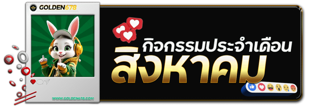 Golden678 – เว็บเกมส์ออนไลน์ มีครบจบที่เดียว