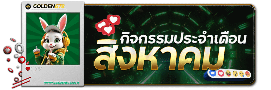 Golden678 – เว็บเกมส์ออนไลน์ มีครบจบที่เดียว