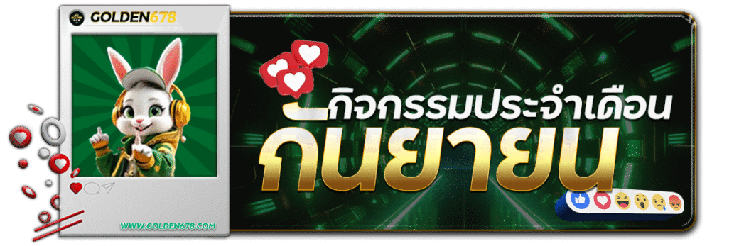 Golden678 – เว็บเกมส์ออนไลน์ มีครบจบที่เดียว